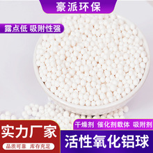 活性氧化铝球3-5mm高含量 催化剂载体食品级饮用水可除氟用氧化铝