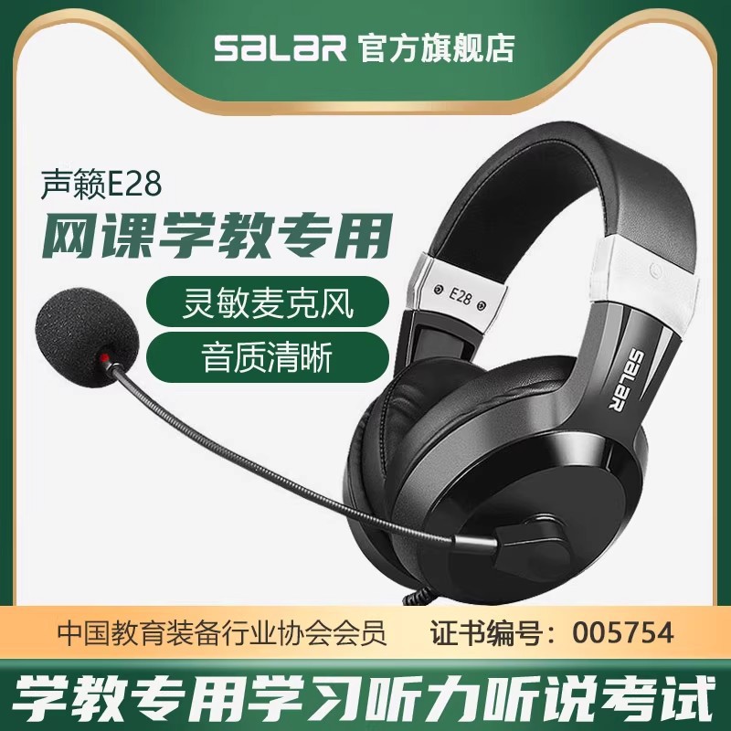 Shenglai E28 Headset Headphones for English Listening and Speaking Exams, Online Classes, Human-Computer Dialogue, Computer USB
