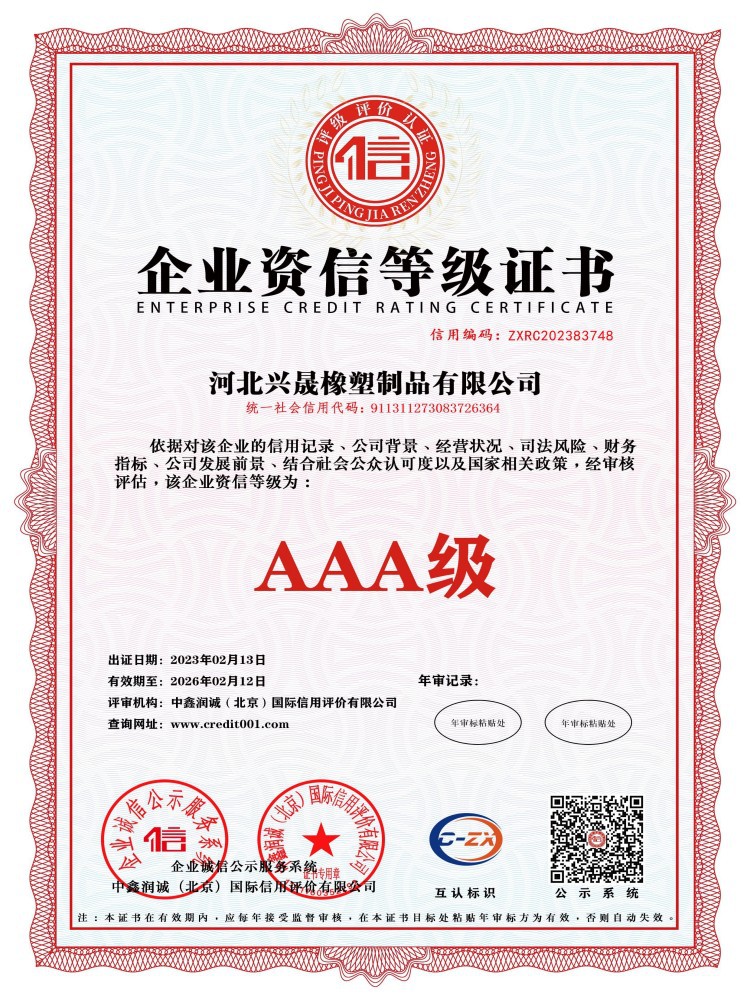 0-2-企业资信等级证书