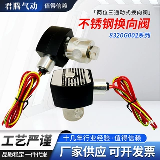 两位三通不锈钢电磁阀8320G002系列气动换向阀耐腐蚀工业控制元件