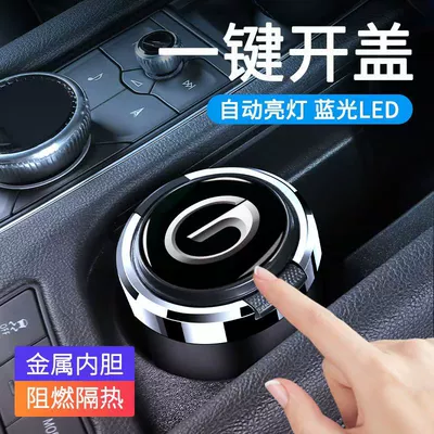 Car ashtray: High-End Automatic Car Supplies - trumpchi-press-the-button-to-open-the-blue-light-metal-liner