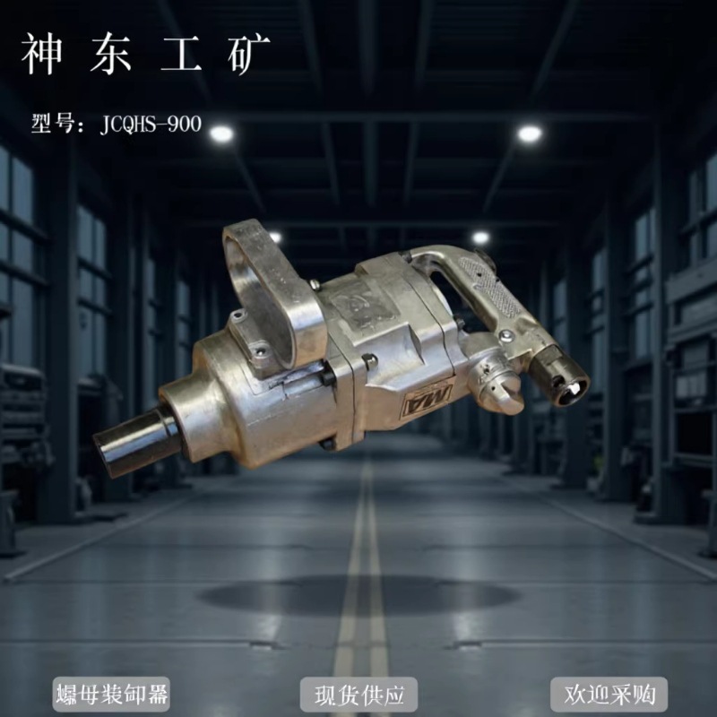 可靠的锚杆螺母装卸器 树脂锚固剂厂家加工配件液压装拆器矿山