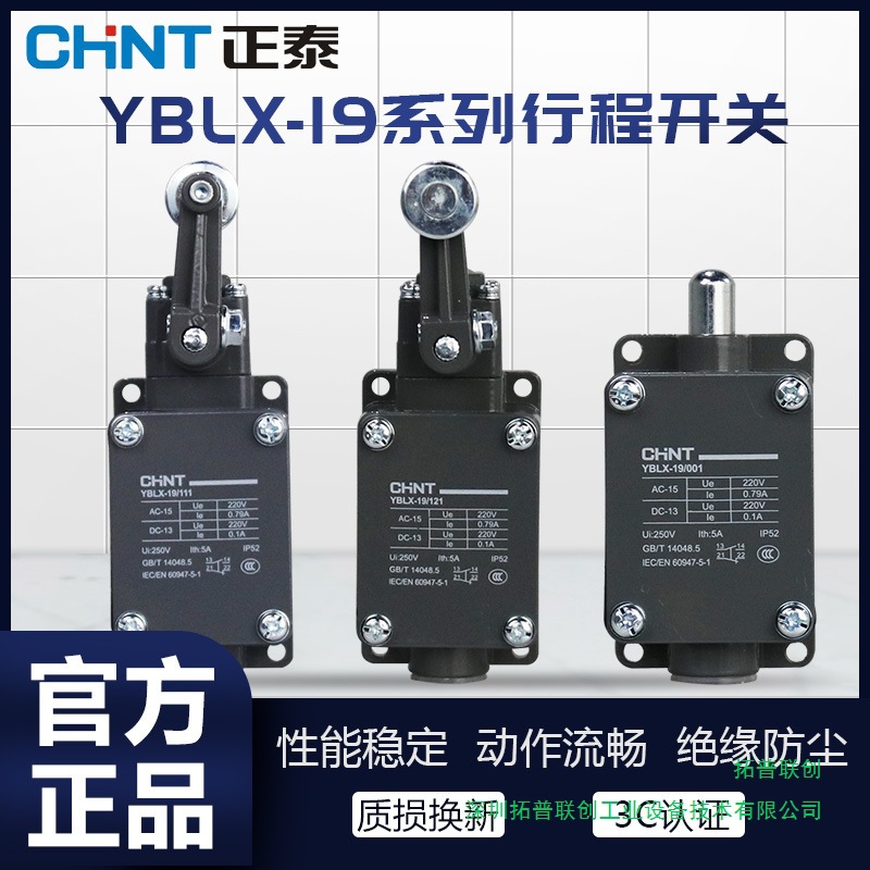 正泰YBLX-19系列行程开关
