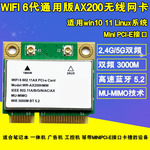 AX200HMW AX3000H双频2974M WiFi6 无线网卡蓝牙5.2 mini PCI-E