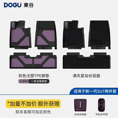 Ayaqaltılar (Kovriklər) mats suitable for Xiaomi SU7 - misty-purple-new-generation-su7-injection-molded-tpe-two-tone-floor-mats-starry-sky-extended-carpet