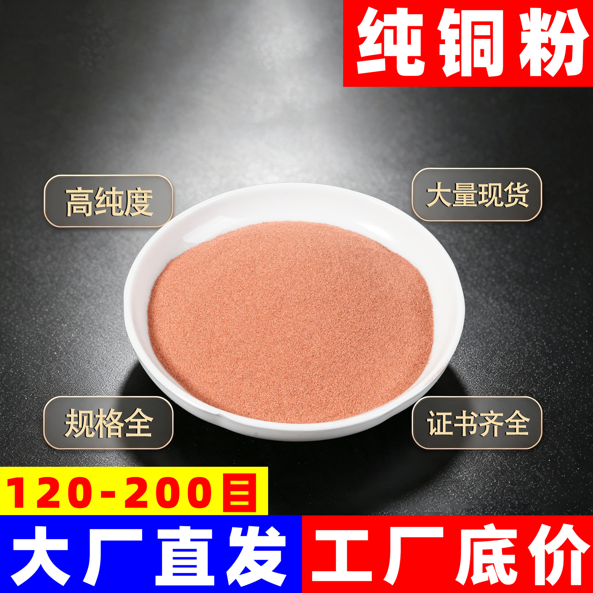 纯铜粉热管用120-200目 铜粉 金属粉末不规则