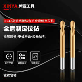 现货90度倒角镀钛定点钻高速钢含钴定位钻头中心钻60度定心钻批发