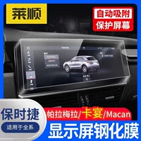 Для Porsche macan Cayenne Taycan Центральная управляемая навигационная пленка Panamera экран с закаленной мембраной модификации