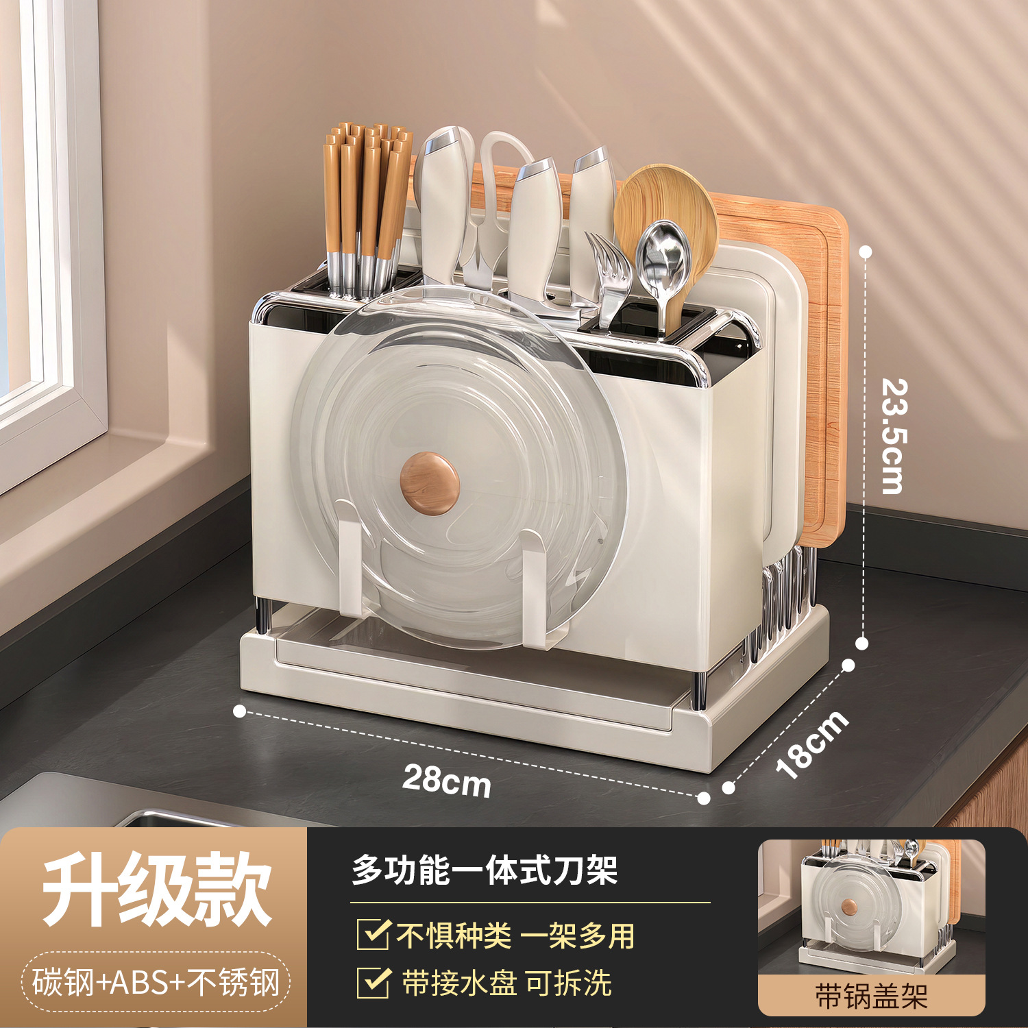 [밀크화이트] 조리대 칼꽂이 + 자석 냄비뚜껑 거치대 [후면 이중 도마 - 이중 젓가락통 - 물받이]