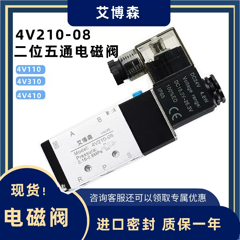 小型二位五通 电磁阀4V210-08 4V410-15 4V110-06 4V310DC24V