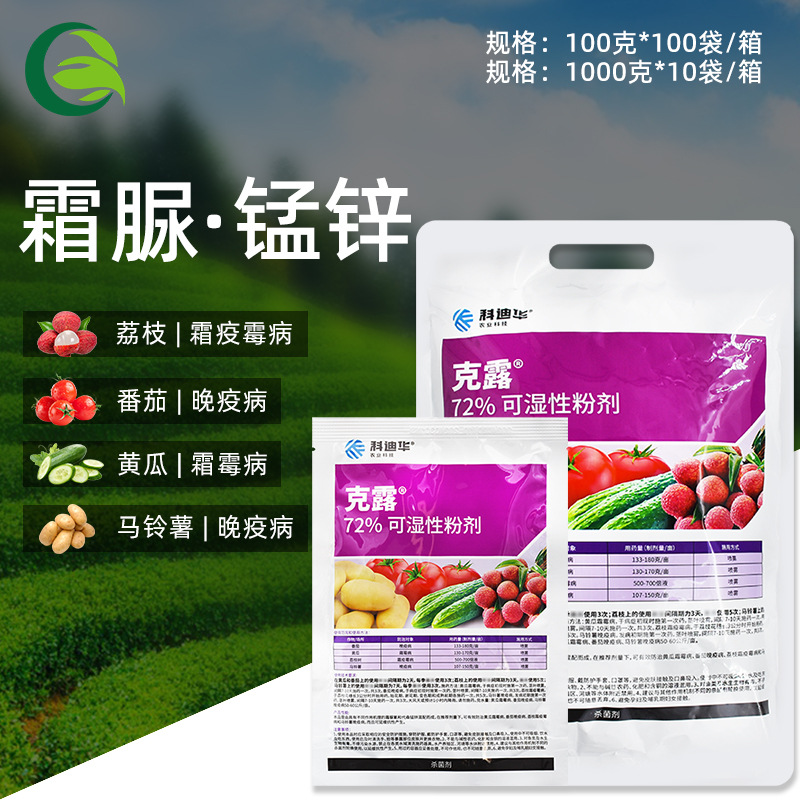 杜邦克露 霜脲锰锌黄瓜荔枝番茄霜霉病晚疫病农药杀菌剂