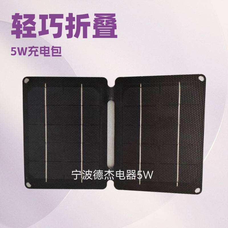 5W一体化层压折叠包手机应急充电包