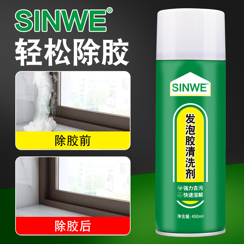 发泡胶清洗剂聚氨酯泡沫去除剂填缝剂清除剂干胶除胶剂清洁不残留