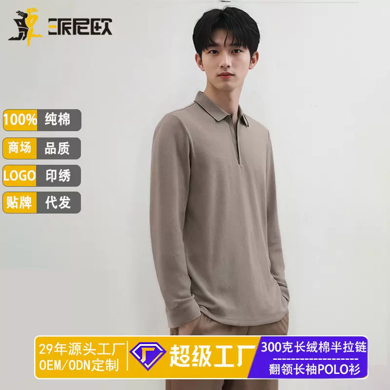 300g纯棉翻领半拉链长袖POLO衫简约休闲针织百搭秋冬男士上衣印绣