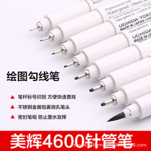正品日本内田美辉4600针管笔草图笔绘图勾线笔手绘动漫高达模型笔