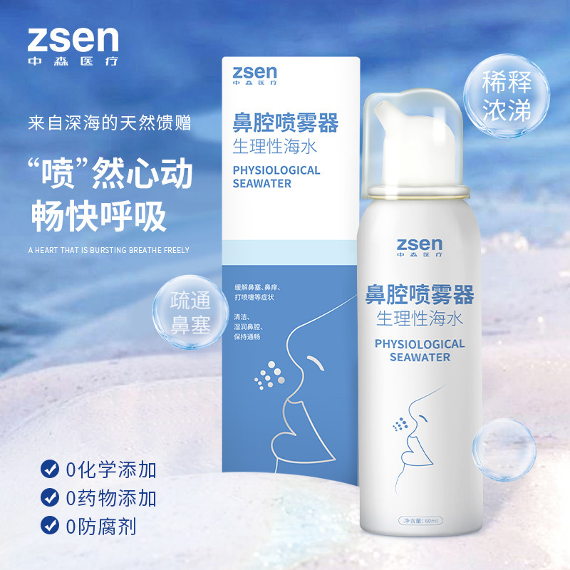 Physiological seawater nasal sprayer, medical saline rinse solution for nasal cleaning