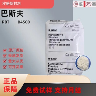 PBT����˹�򼃘�֬B4500/B4520�ߏ��ȸ߿��_ע�ܔD�����z�w��