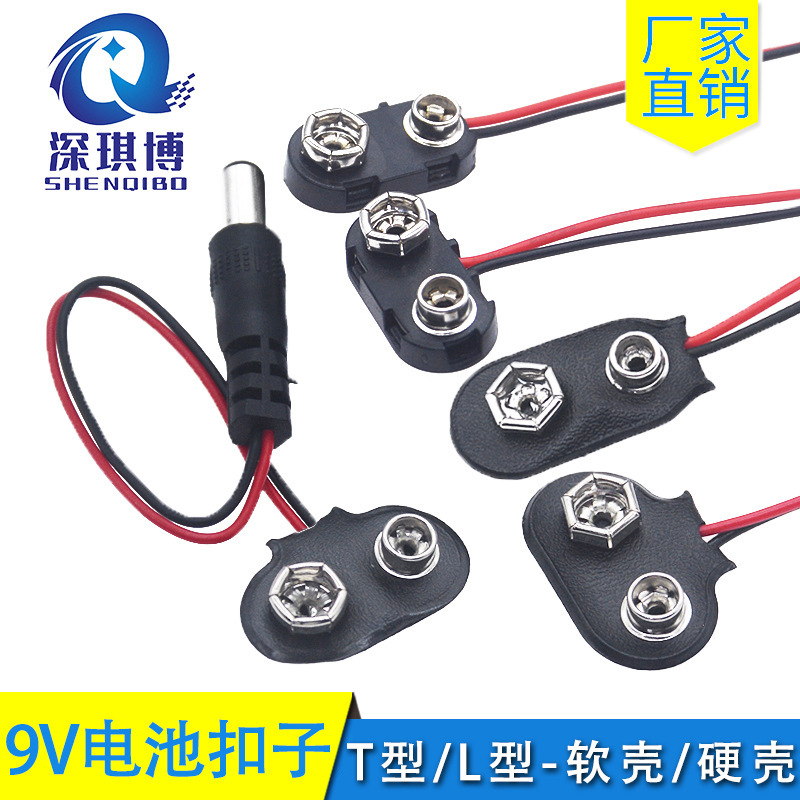 9V battery with lead DC power plug/9V battery button interface connector type/T type