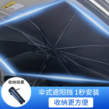 汽车遮阳伞防晒遮阳挡车载前档风玻璃车内伞式遮阳帘停车用隔热板