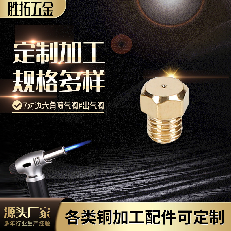 7对边六角喷气阀#出气阀