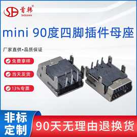 首韩厂家支持免费拿样mini5P90度2脚4脚插件型迷你小usb插座现货