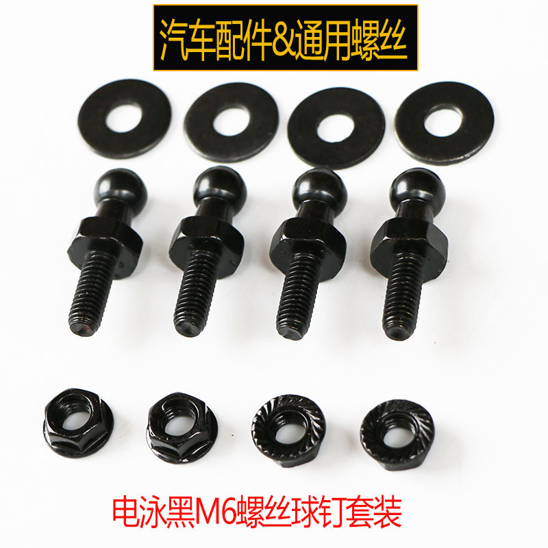 Universal car accessories Universal ball head screw ball pin M6M8 gas spring universal ball pin screw accessory kit