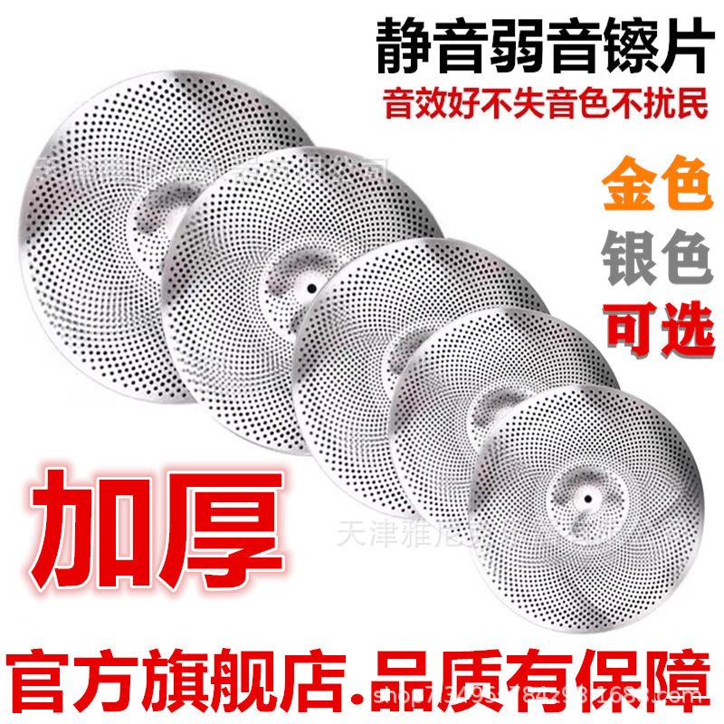 Yanic Drum Cymbal Mute Set Jazz Drum Pads Cymbal Set Yanic Drum Cymbal Mute Set Jazz Drum Pads Cymbal Set