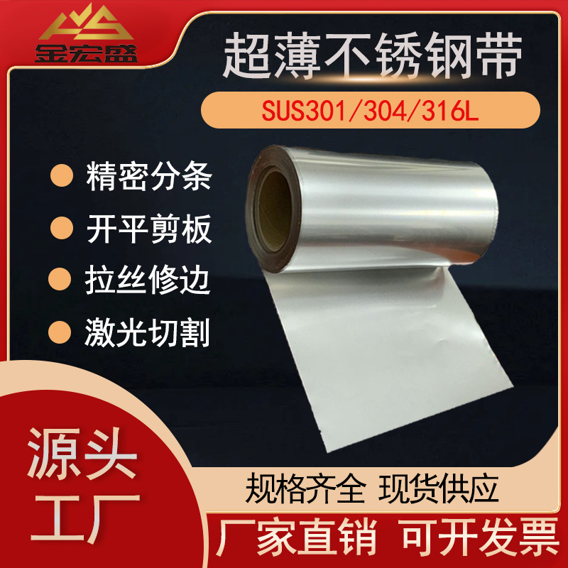 厂家专业批发0.05mm不锈钢带0.02mm0.03mm0.04mm超薄不锈钢带