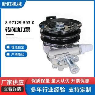 8-97129-593-0 = power steering pump power steering booster for ISUZU 4JA1 4JB1 power steering assist