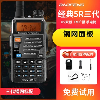 Vehicle-mounted interphone – Baofeng Uv-5R Kilometer 5W8W - no-standard-configuration-for-three-generations