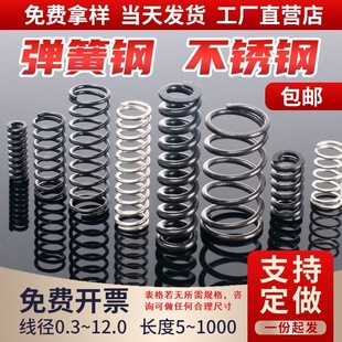 Spring steel spring compression pressure compression spring shock absorption return stainless steel Y-wire diameter 0.2-4 spring