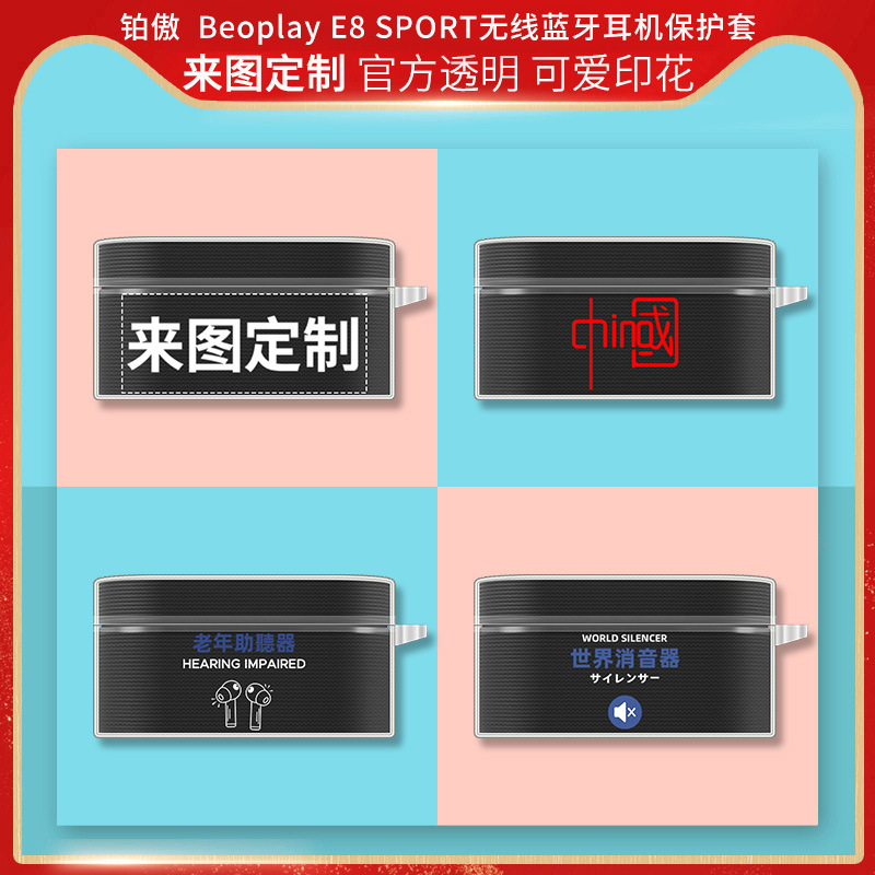 Suitable for Platinum E8 Sport Protective Cover Beoplay Sports Headphone Cover Tpu Transparent Soft Shell Color Printing
