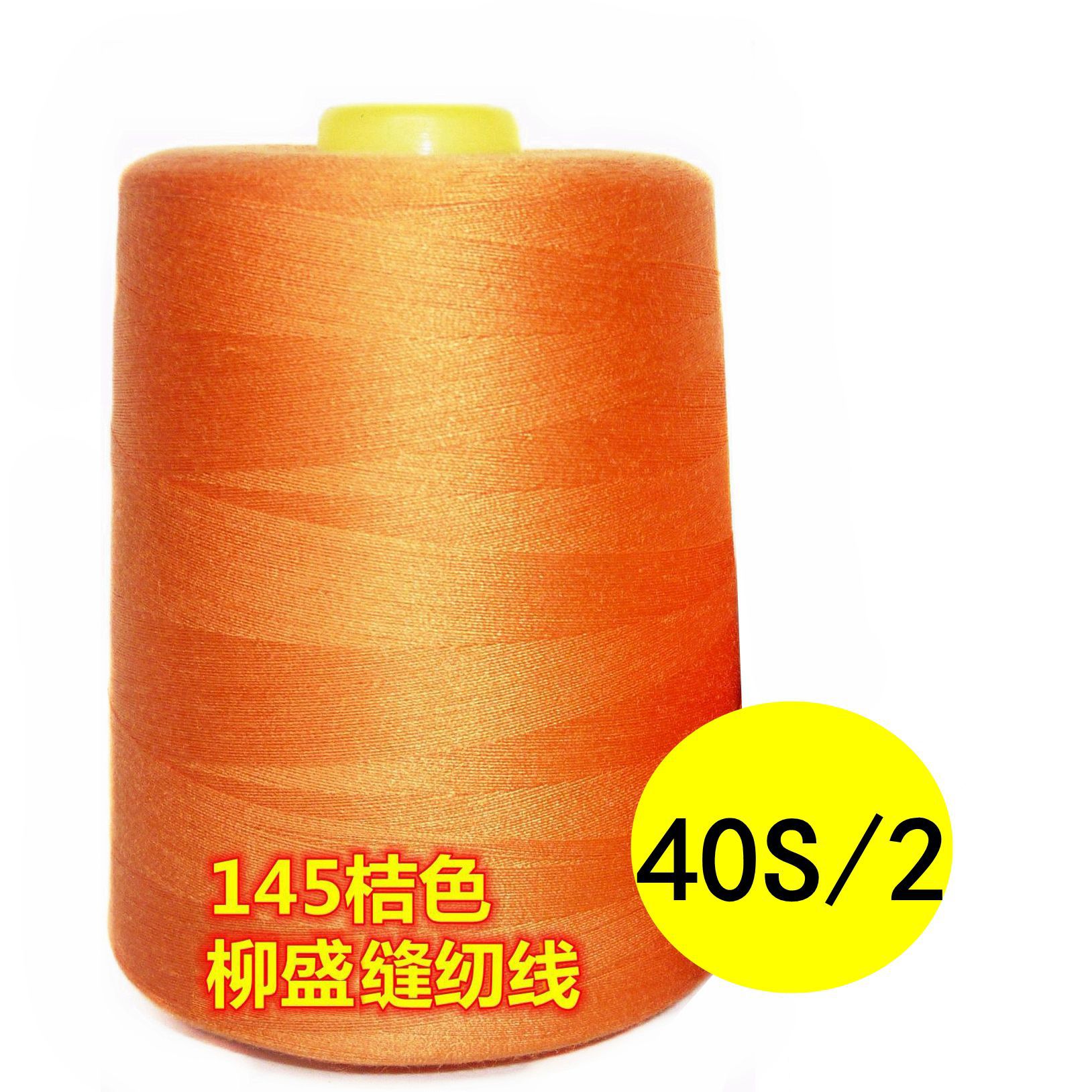 주황색*40/2 일반 얇은 선