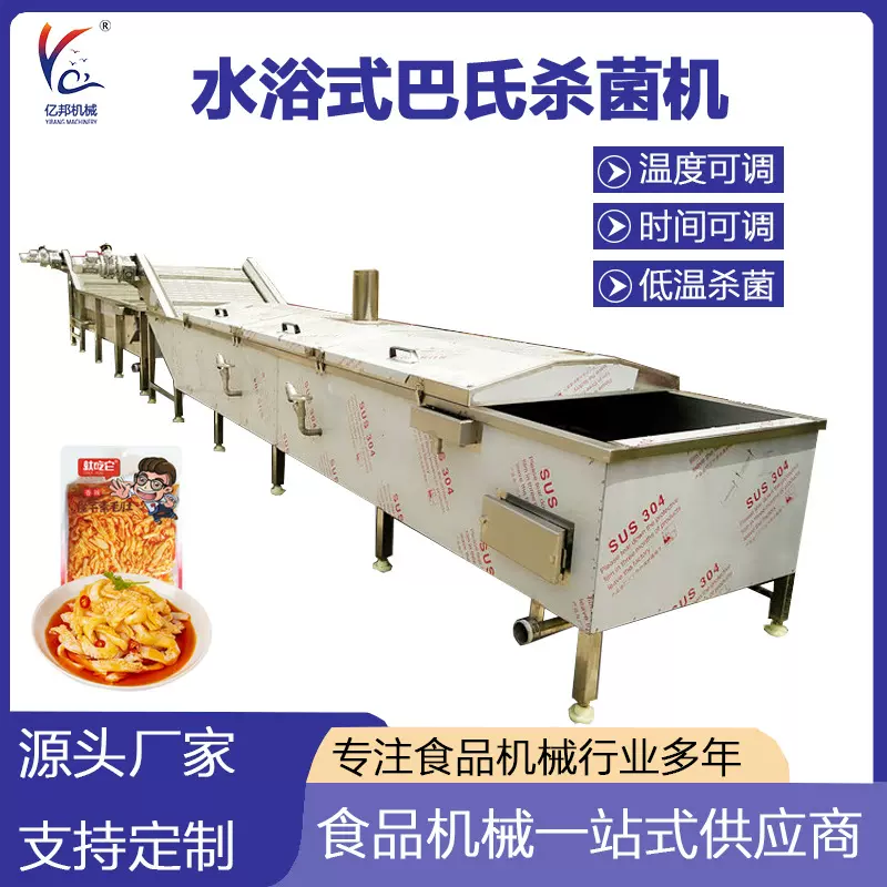 水浴式巴氏杀菌机 竹笋连续式杀菌流水线 软包装食品巴氏灭菌设备