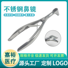 304不锈钢鼻镜五官科鼻腔检查窥视器儿童成人鼻子扩张钳
