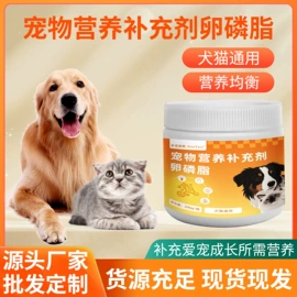 狗狗保健品;猫猫保健品