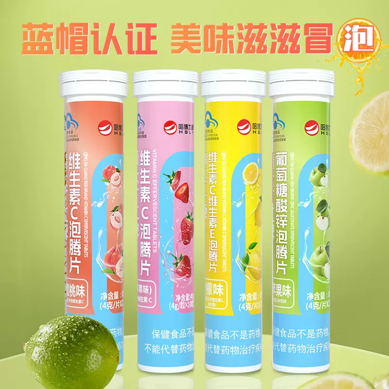 蓝帽vc泡腾片补充维生素C甜橙蓝莓 贴牌代工定制压片片剂保健食品