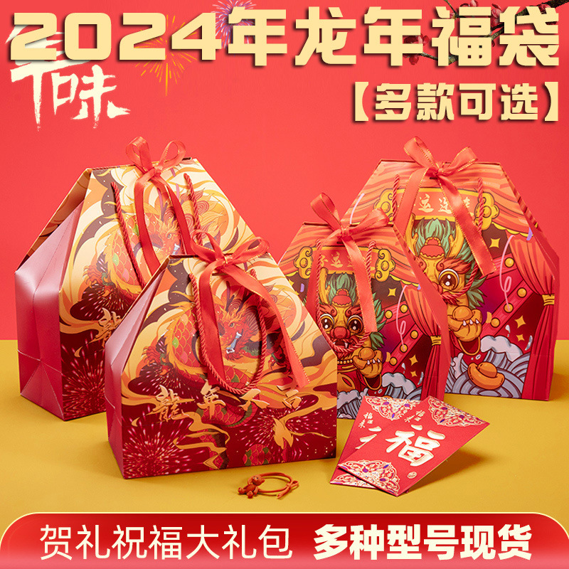 2024新年福袋礼品袋雪花酥饼干烘焙包装糖果干果零食年货伴手礼袋