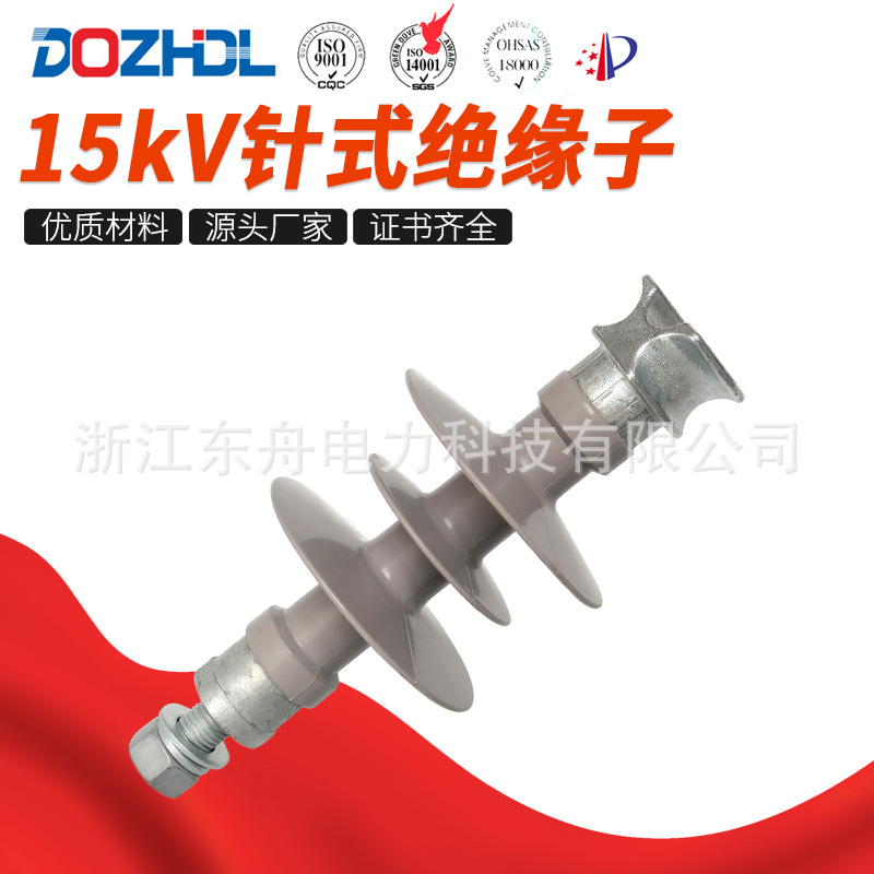 厂家绝缘子15kV针式绝缘子硅橡胶FPQ-15/5棒式支柱绝缘子型号齐全