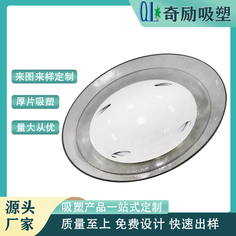 东莞厚片吸塑灯罩透明PC半透亚克力厚片吸塑热压成型塑料外壳