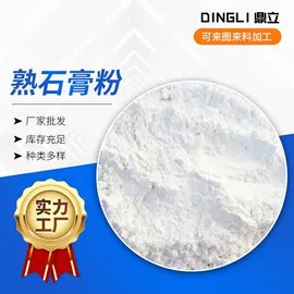 石灰、石膏;透明粉