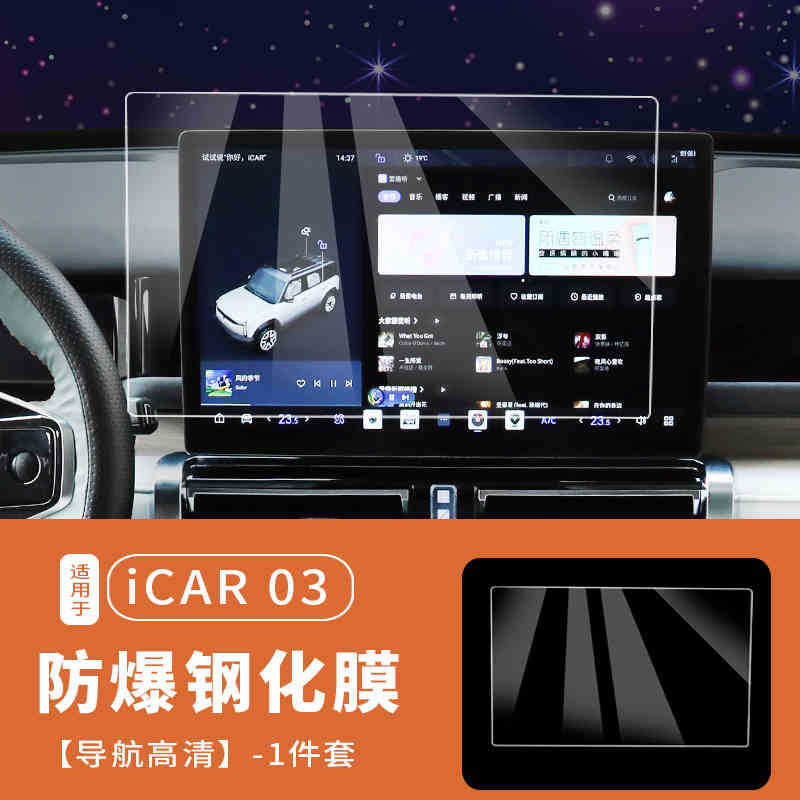 Chery – Screen Protector Film Car interior film - for-24-25-icar-03-navigation-hd-tempered-film