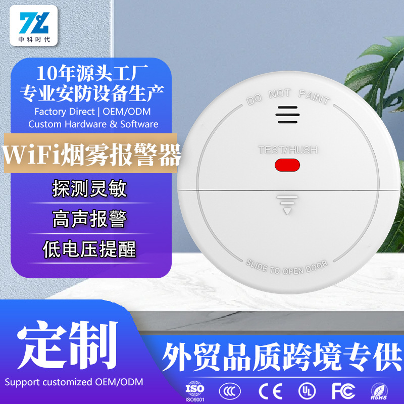 消防火灾烟雾探测器涂鸦wifi感烟报警器智能烟感APP远程通知