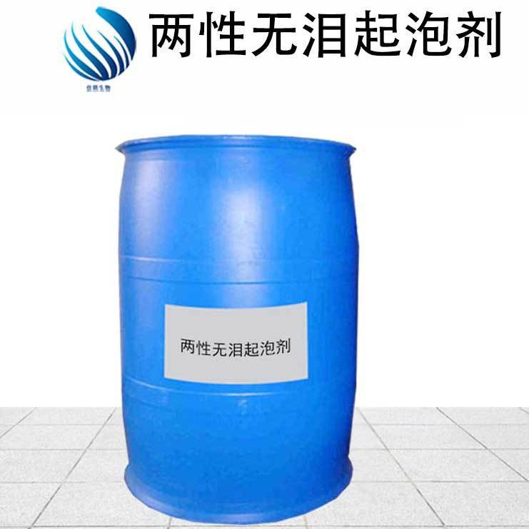 佳琪生物  两性无泪起泡剂 不流泪起泡剂  氨基酸表活