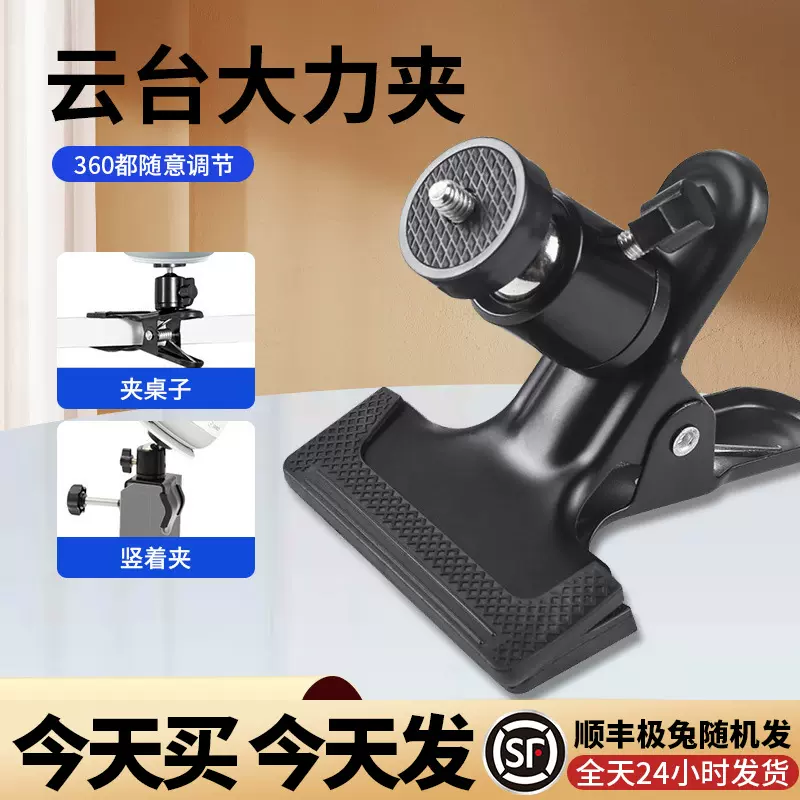 云台大力夹闪光灯手机支架背景夹万向球形金属摄影配件单反相机