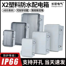 透明塑料配电箱户外新料开关电源检修盒插排新能源汽车充电防水盒