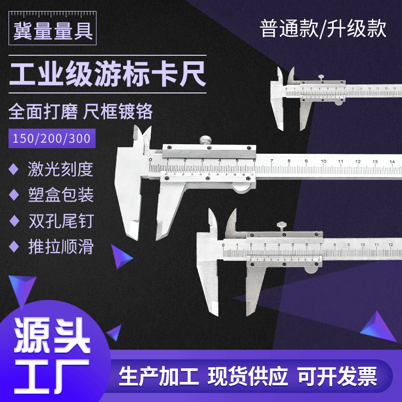 厂家供应游标卡尺家用碳钢150 200 300mm 工业级镀铬激光刻度卡尺