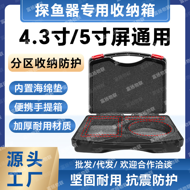 Visual fish finder storage box, 5-inch, 4.3-inch universal, portable carrying case, drop-resistant box, fishing gear organizer and protective case
