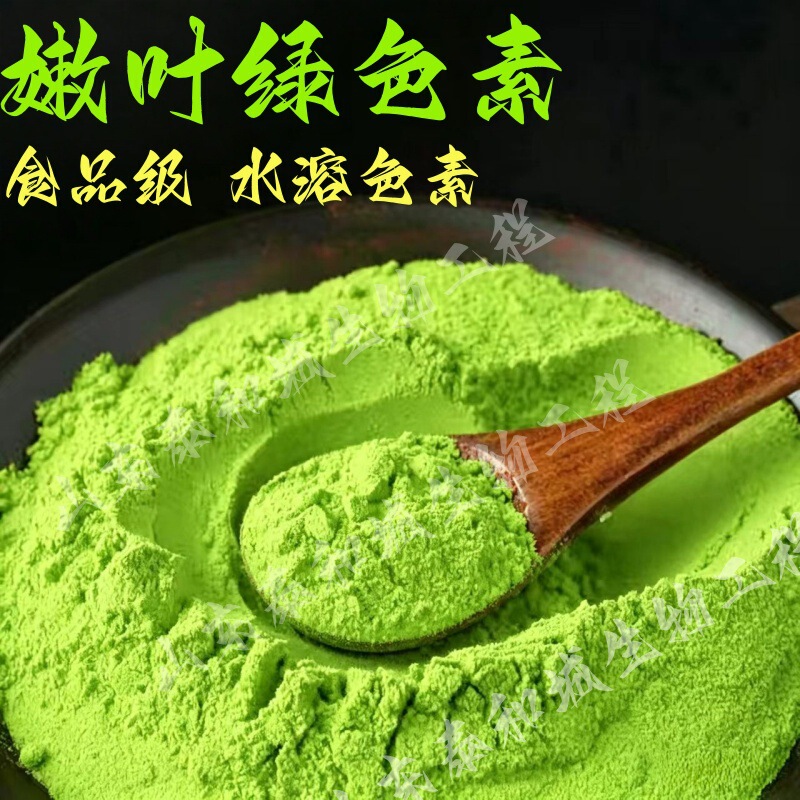 Green Pigment from Young Leaves, Food-Grade Water-Soluble Coloring Agent, Provides Even Color and Is Not Easy to Fade. Green Pigment from Young Leaves