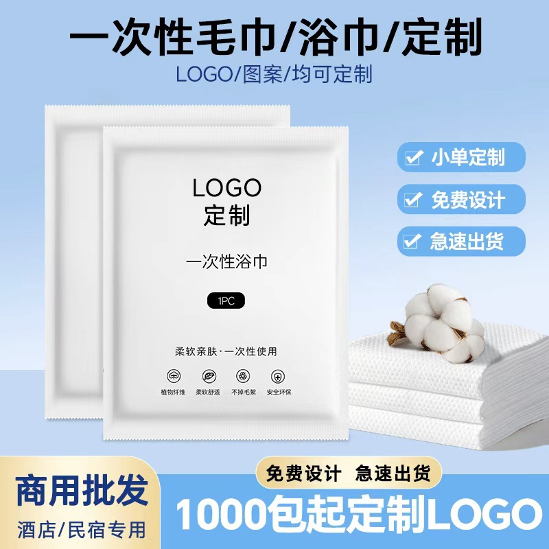 Small Order Customized Disposable Bath Towel Towel Set Thickeneded Independent Packaging Hotel B&B Beauty Bath Towel Disposable